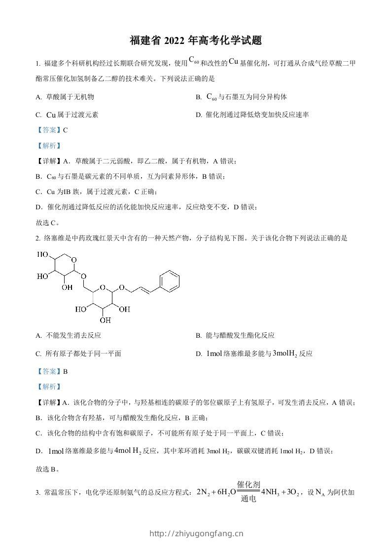 2022年高考化学试卷（福建）（含答案）-学习资料站