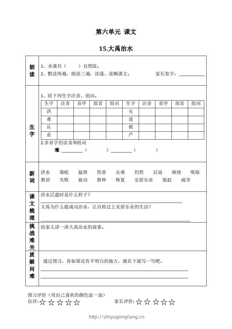 二上语文课前预习清单（15-17课）-学习资料站