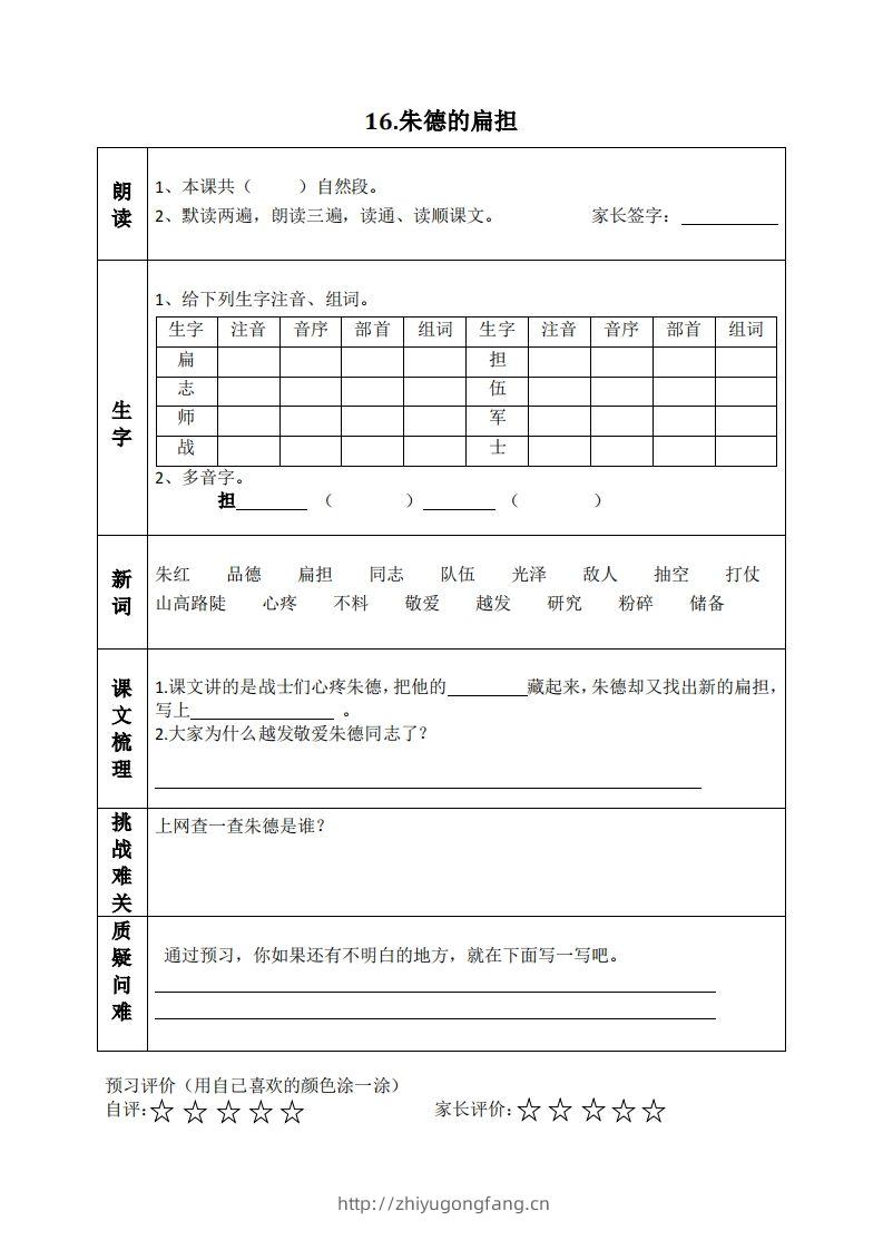 图片[2]-二上语文课前预习清单（15-17课）-学习资料站