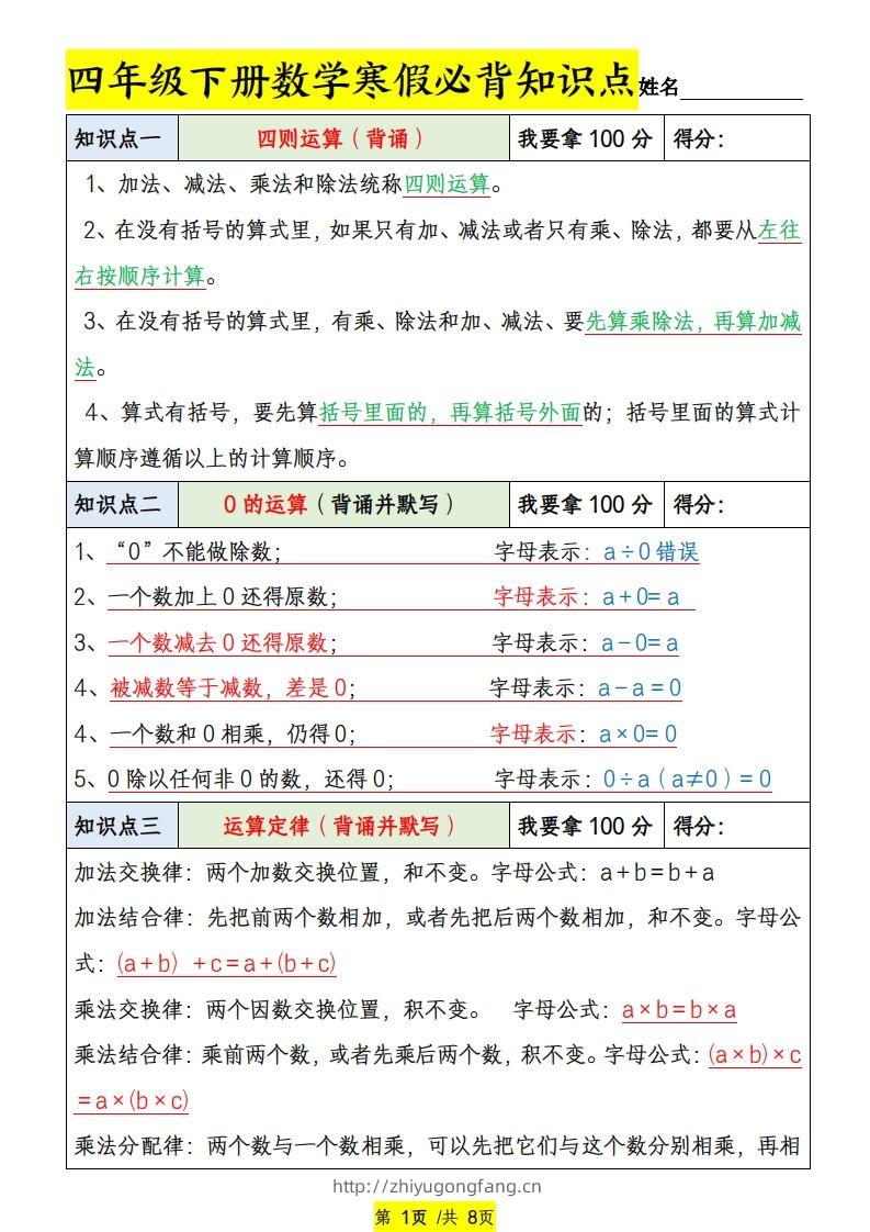 四下数学寒假必背知识点-学习资料站