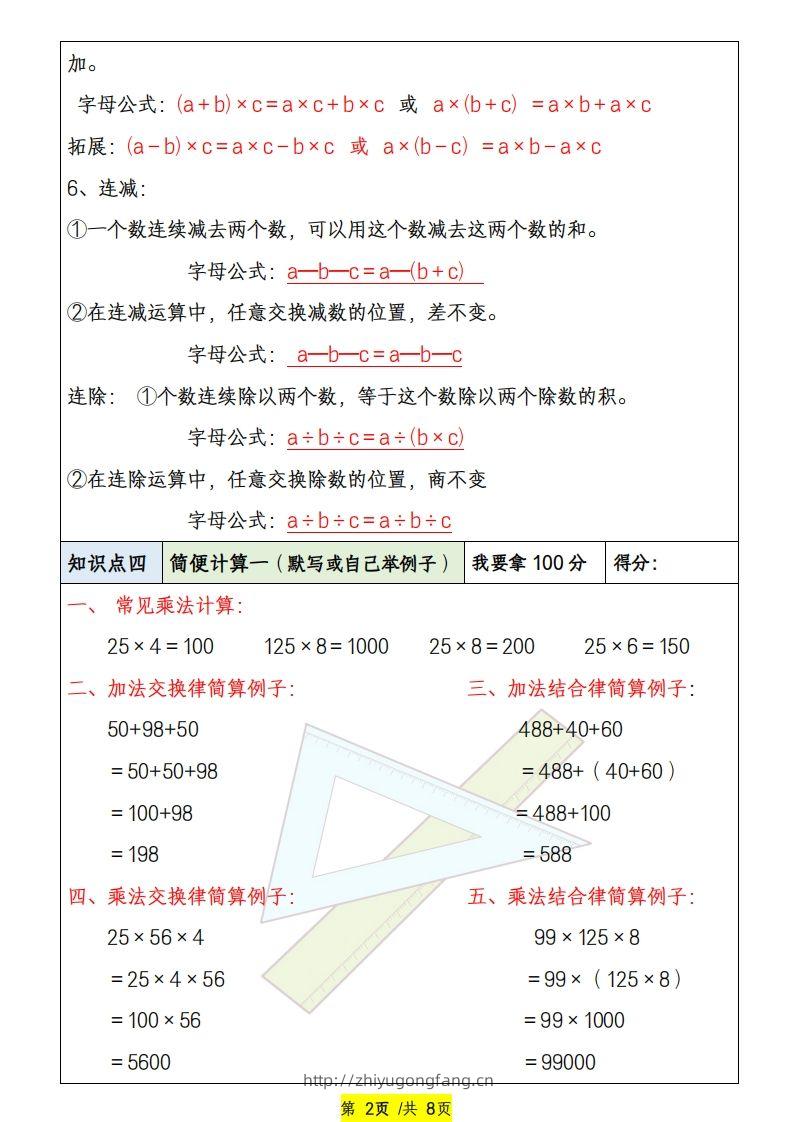 图片[2]-四下数学寒假必背知识点-学习资料站