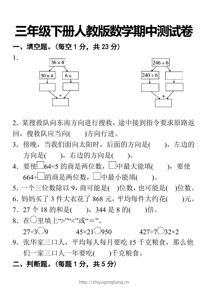 三下人教版数学期中考试试卷-1-学习资料站