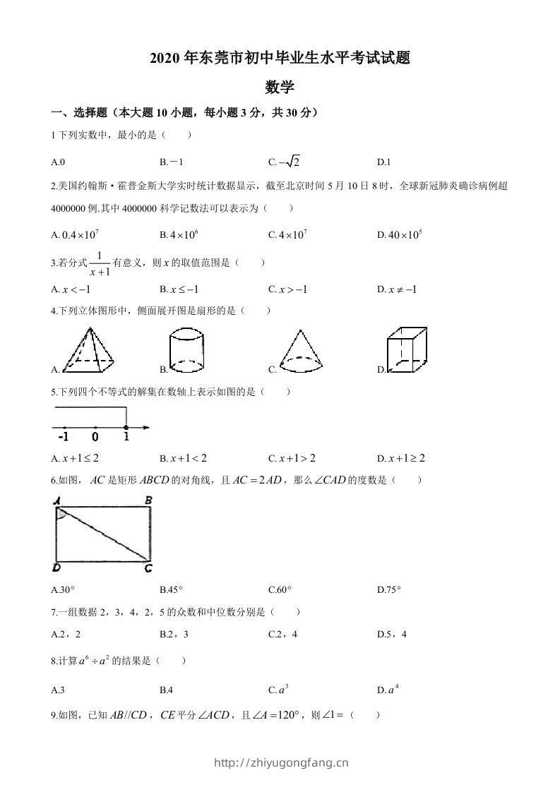 2020年中考真题精品解析数学（广东东莞卷）精编word版-学习资料站