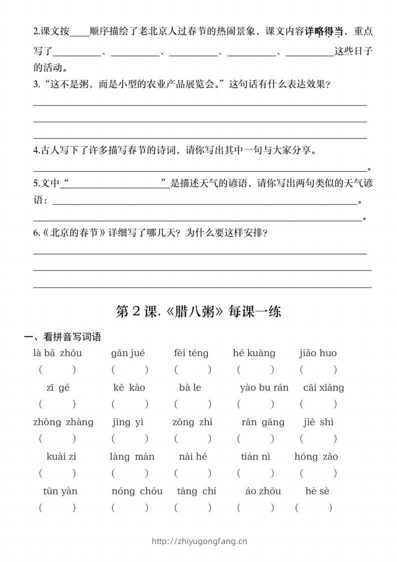 图片[2]-六年级语文下册第一单元同步练习(基础篇)-学习资料站