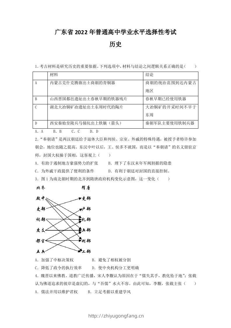 2022年高考历史试卷（广东）（空白卷）-学习资料站