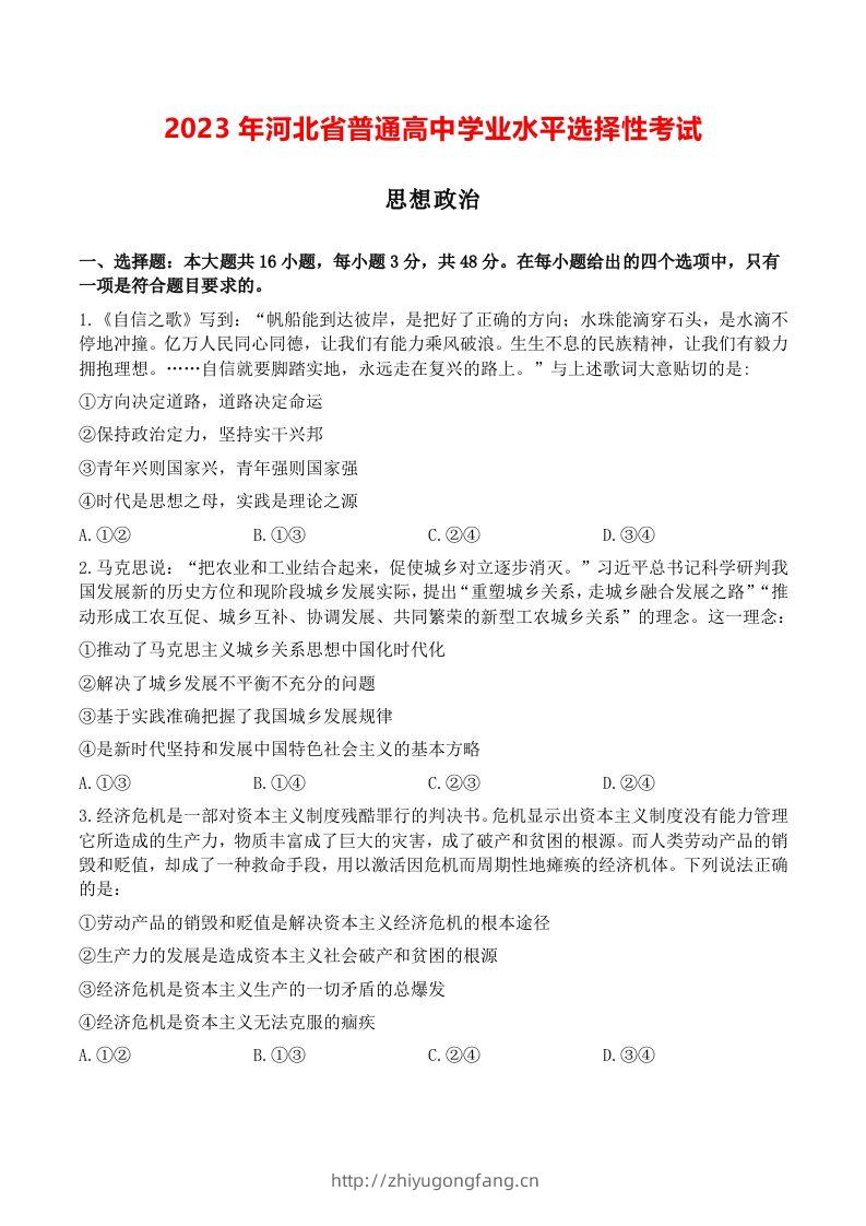 2023年高考政治试卷（河北）（空白卷）-学习资料站