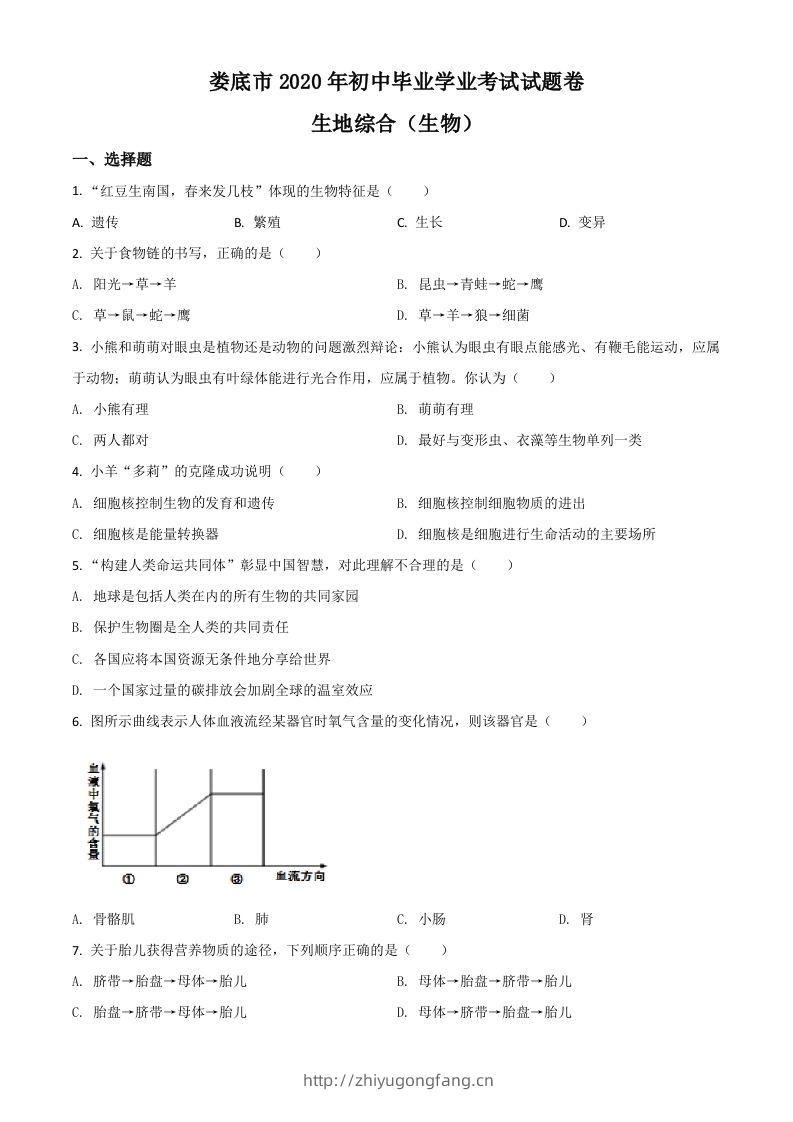 湖南娄底市2020年中考生物试题（空白卷）-学习资料站