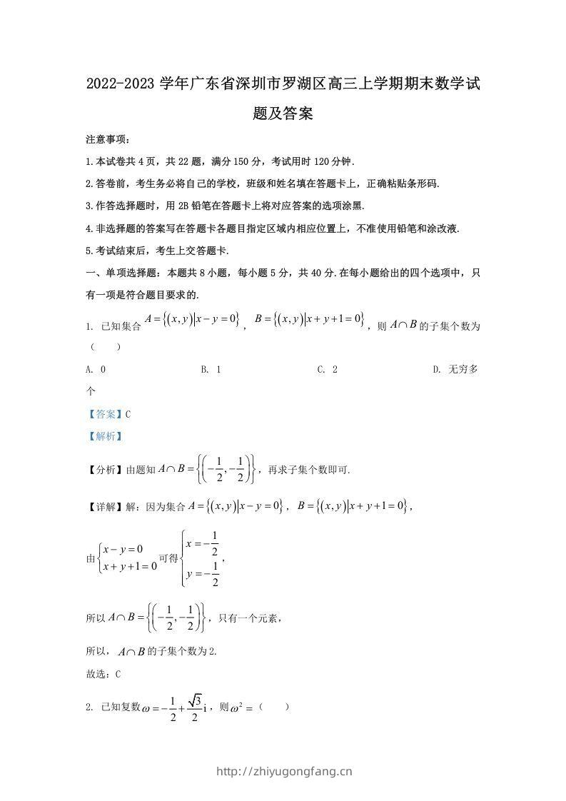 2022-2023学年广东省深圳市罗湖区高三上学期期末数学试题及答案(Word版)-学习资料站