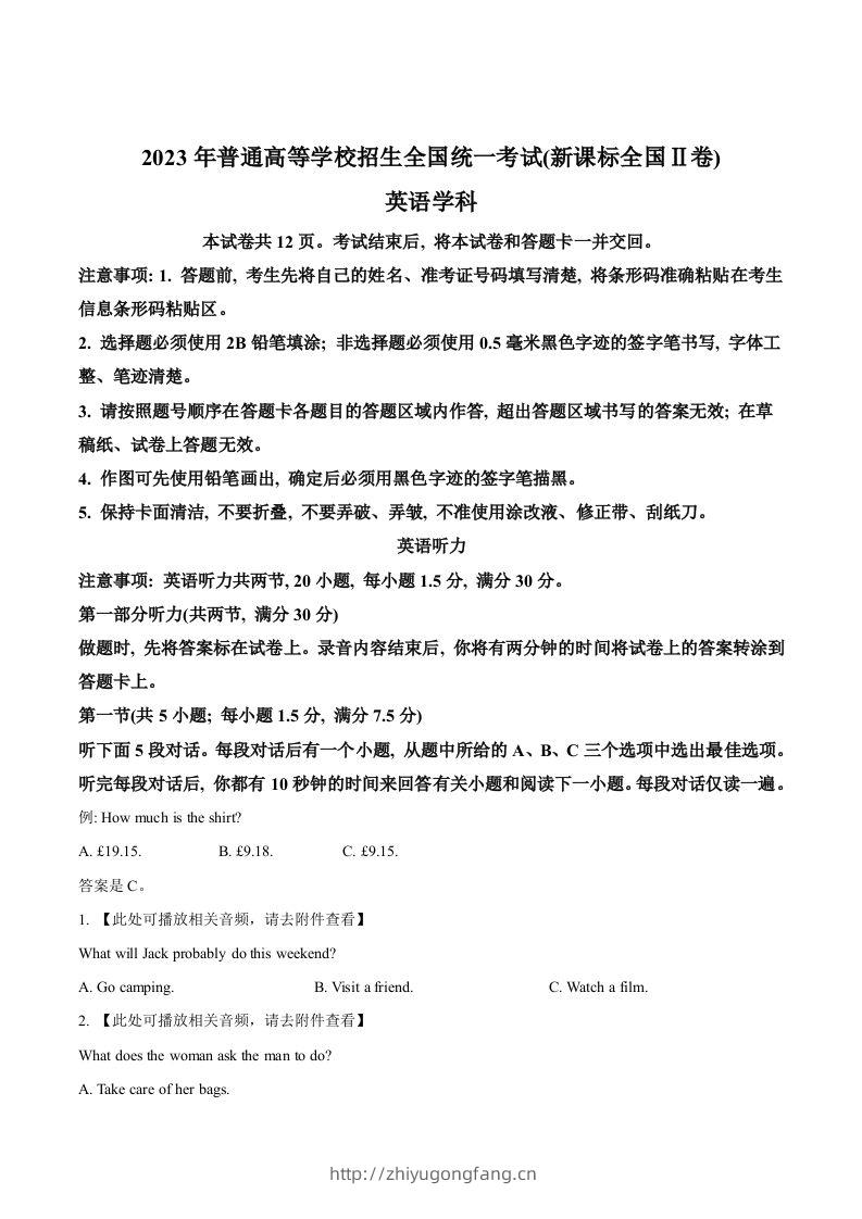 2023年高考英语试卷（新课标Ⅱ卷）（空白卷）-学习资料站