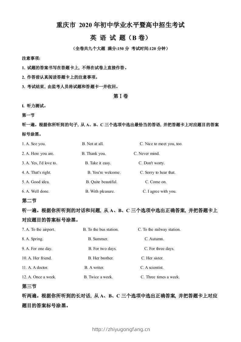 重庆市2020年中考英语试题（B卷）（含答案）-学习资料站