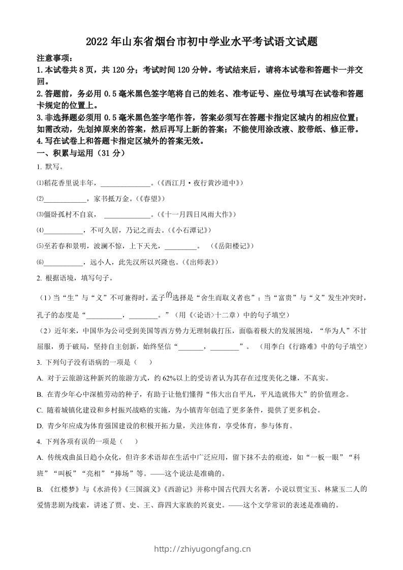 2022年山东省烟台市中考语文真题（空白卷）-学习资料站