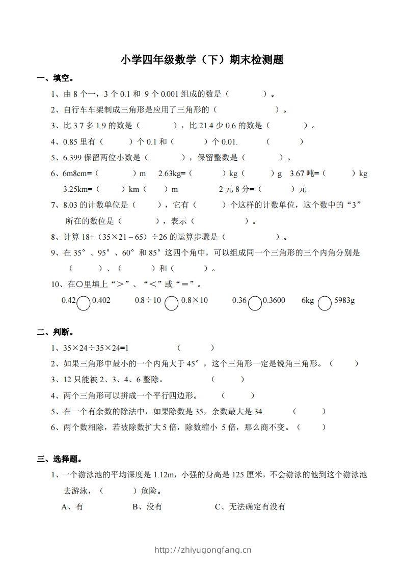 四下西师版数学期末测试卷-2-学习资料站