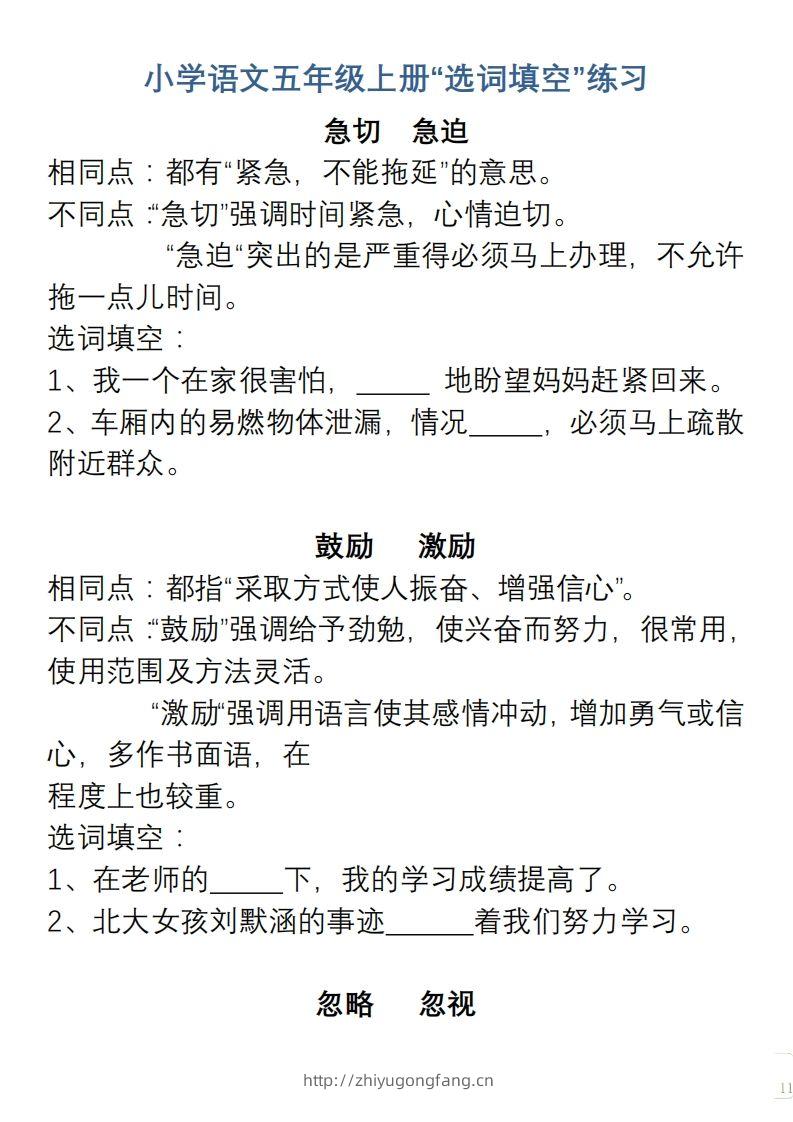 小学语文五年级上册“选词填空”练习-学习资料站