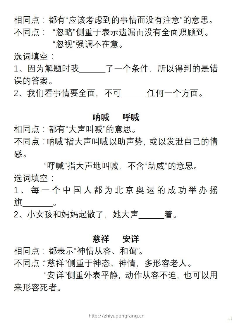 图片[2]-小学语文五年级上册“选词填空”练习-学习资料站