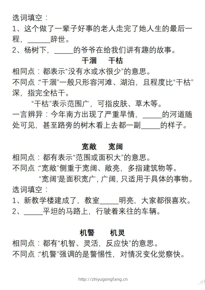图片[3]-小学语文五年级上册“选词填空”练习-学习资料站