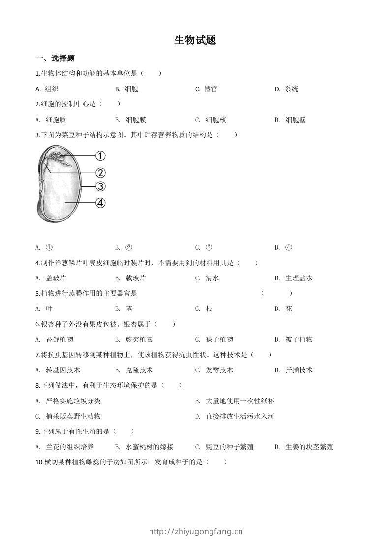 福建省2020年中考生物试题（空白卷）-学习资料站