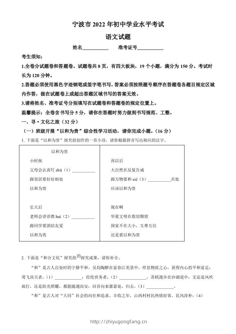 2022年浙江省宁波市中考语文真题（空白卷）(1)-学习资料站