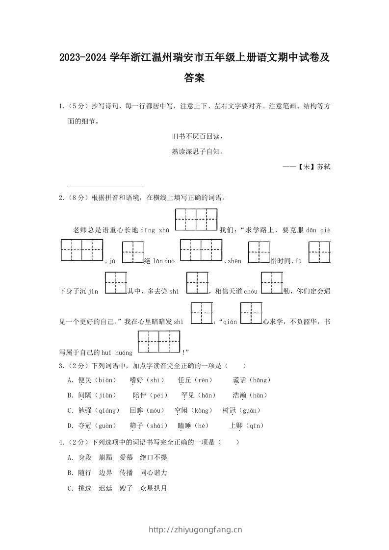 2023-2024学年浙江温州瑞安市五年级上册语文期中试卷及答案(Word版)-学习资料站