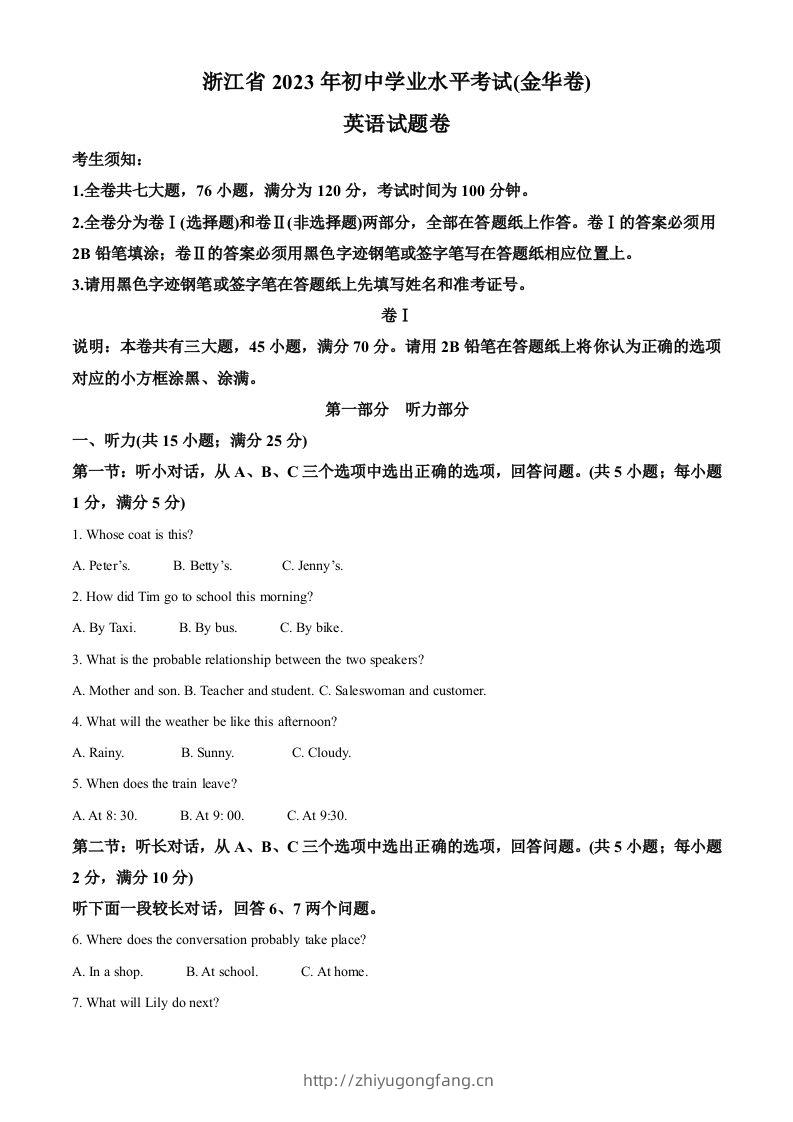 2023年浙江省金华市中考英语真题（空白卷）-学习资料站