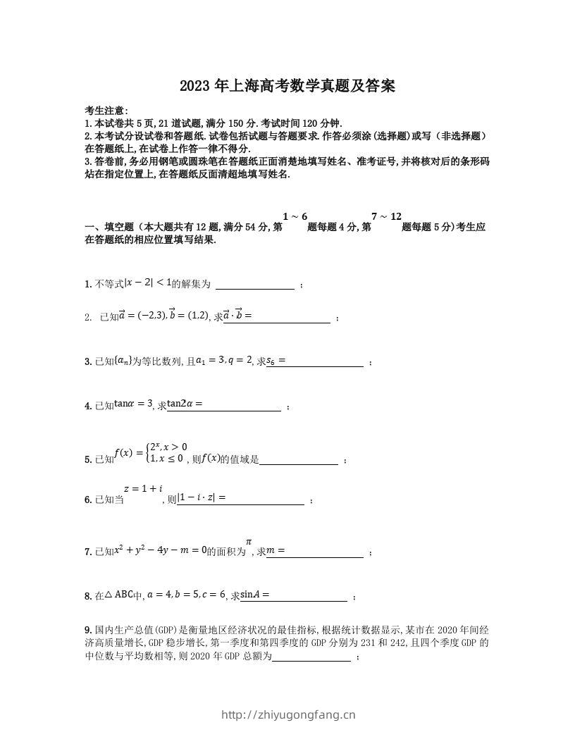 2023年高考数学试卷（上海）（秋考）（含答案）-学习资料站