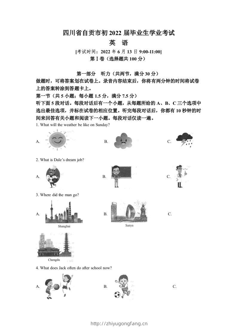 2022年四川省自贡市中考英语真题（含答案）-学习资料站