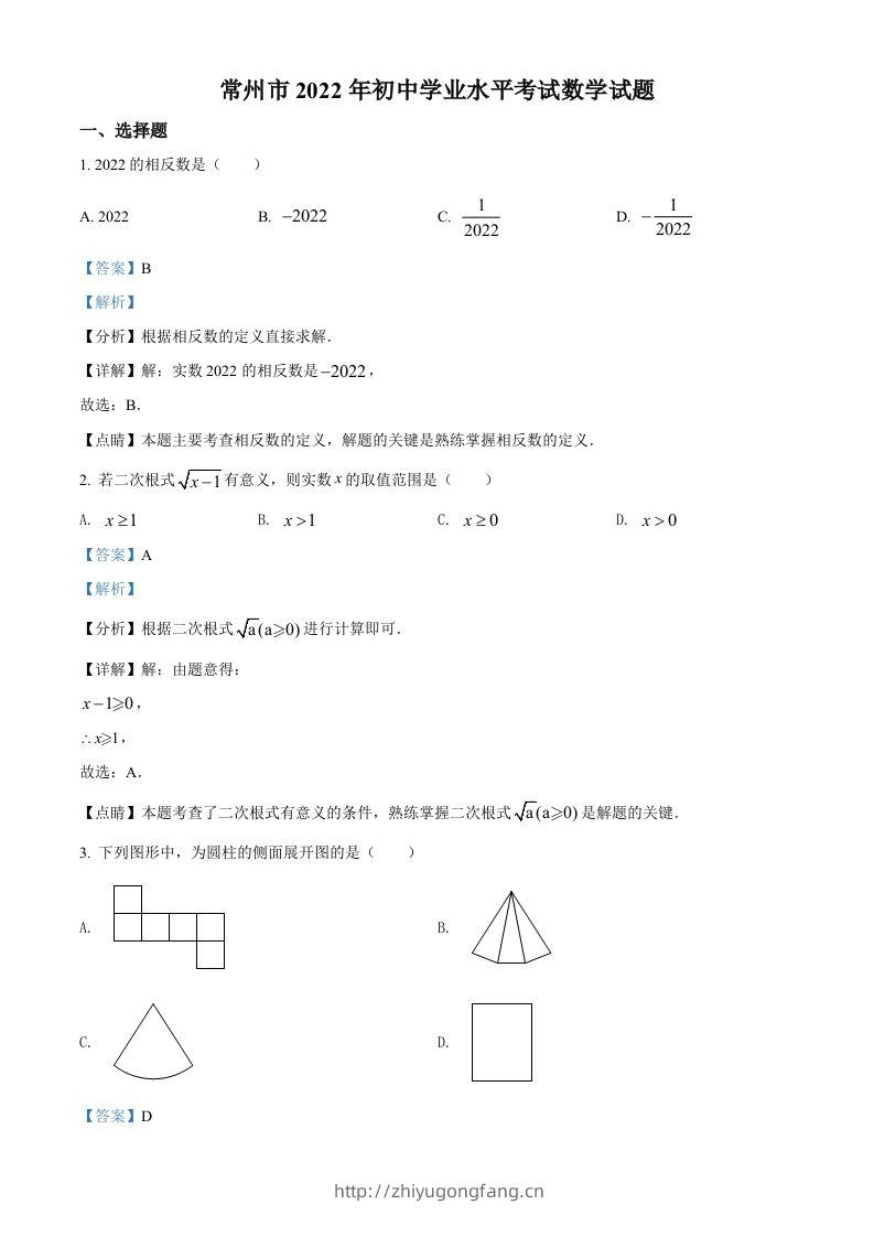 2022年江苏省常州市中考数学真题（含答案）-学习资料站