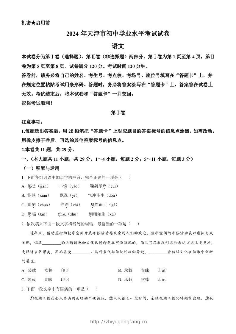 2024年天津市中考语文真题（空白卷）-学习资料站
