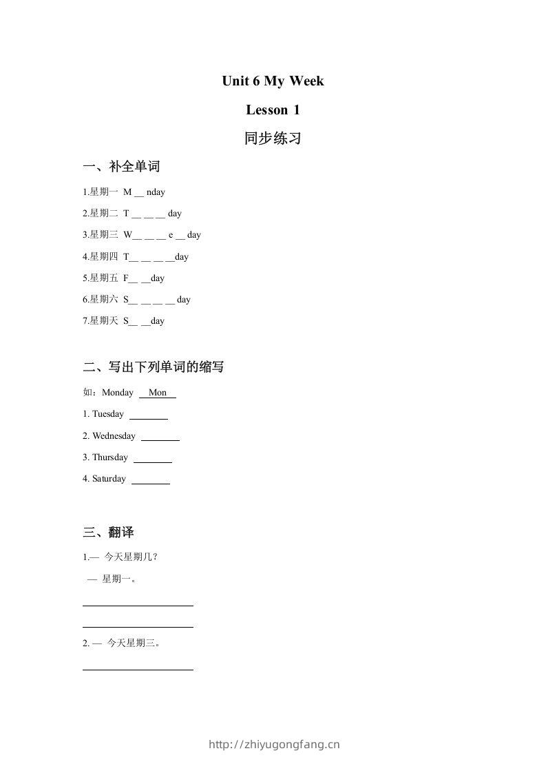 二年级英语下册Unit6MyWeekLesson1同步练习3（人教版）-学习资料站