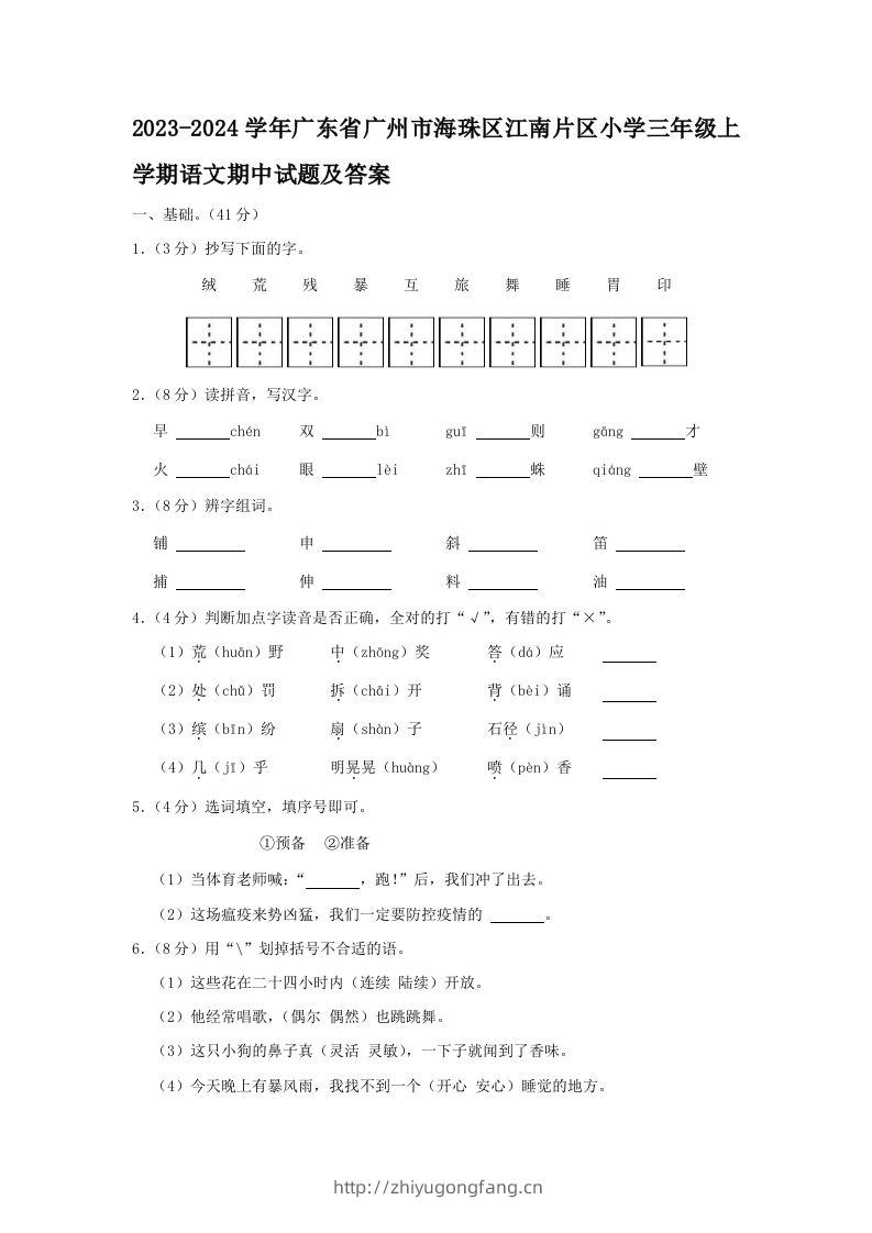 2023-2024学年广东省广州市海珠区江南片区小学三年级上学期语文期中试题及答案(Word版)-学习资料站