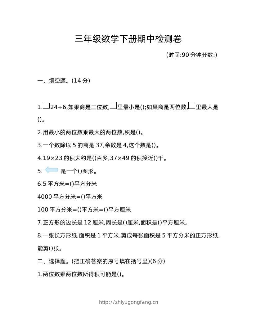 三下青岛版数学期中考试试卷-1-学习资料站