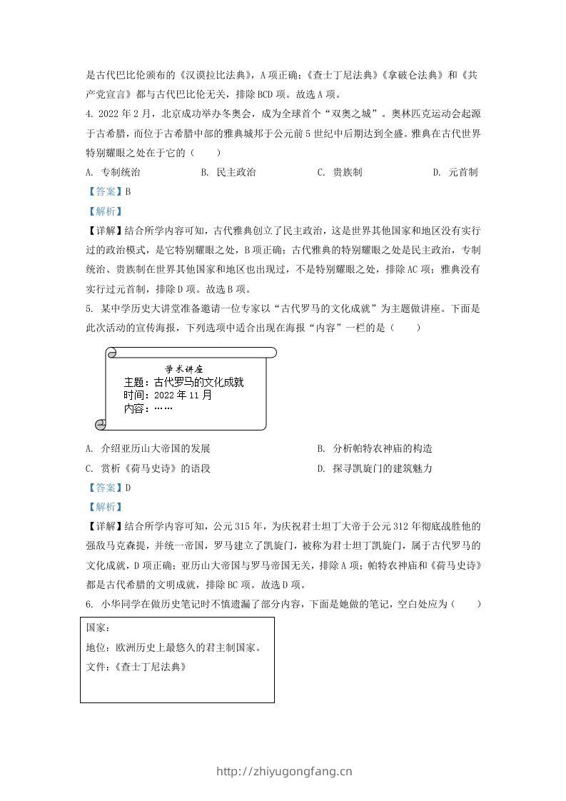 图片[2]-2022-2023学年山东省济南市南部片区九年级上学期历史期中试题及答案(Word版)-学习资料站