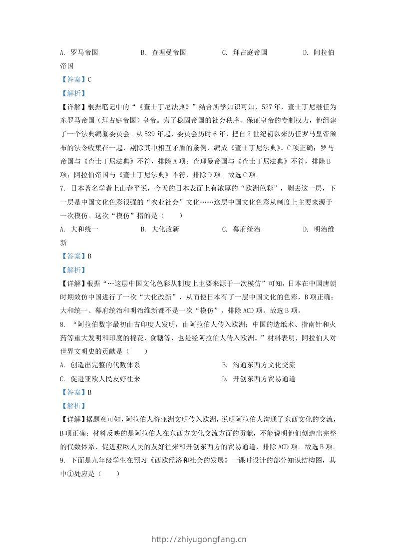 图片[3]-2022-2023学年山东省济南市南部片区九年级上学期历史期中试题及答案(Word版)-学习资料站
