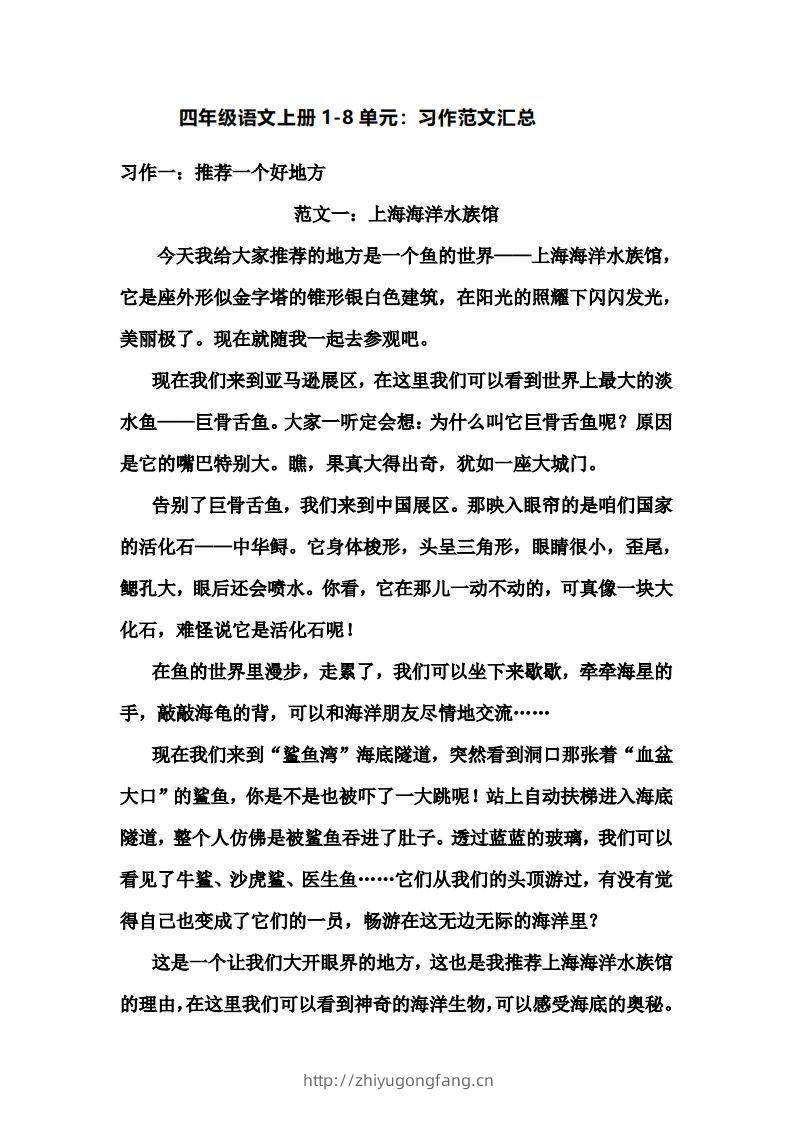 四年级上册语文作文范文-学习资料站