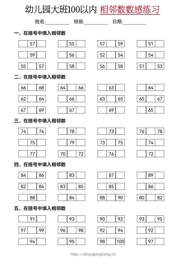 图片[2]-【数学】大班50-100相邻数练习(2)-学习资料站