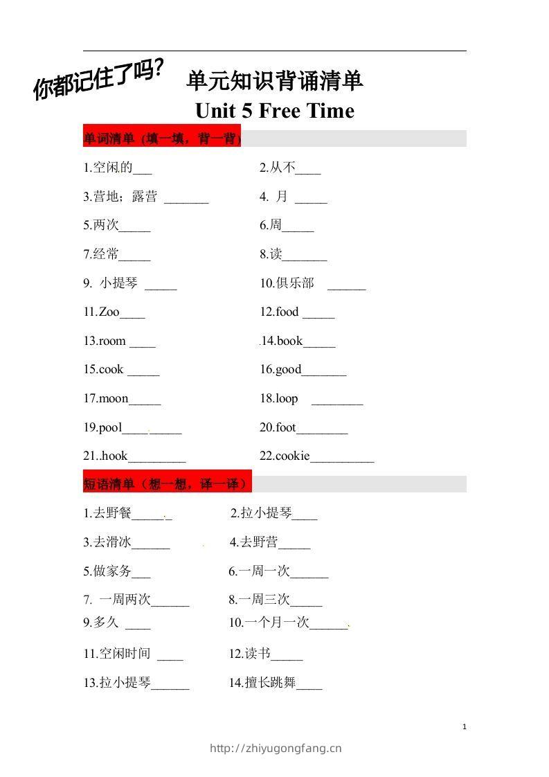 ❤四年级英语下册单元知识背诵清单Unit5FreeTime人教新起点（含答案）-学习资料站