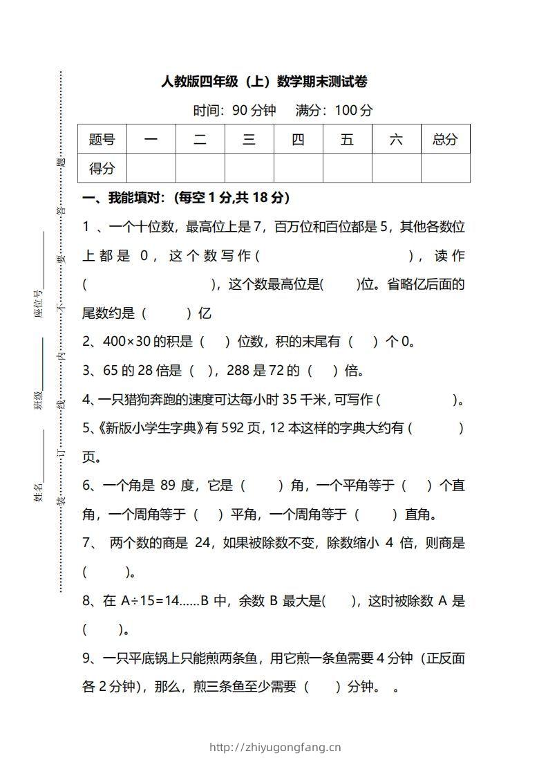 四（上）人教版数学期末真题测试卷.14-学习资料站