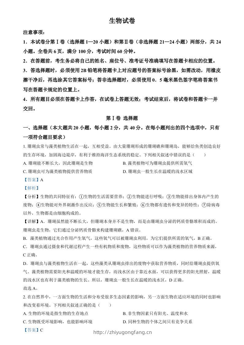 2024年四川省眉山市中考生物试题（含答案）-学习资料站