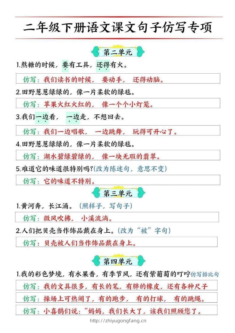 图片[2]-二年级下册语文1-8单元课文仿写句子专项训练10页-学习资料站