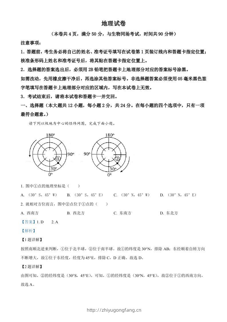 2023年湖北省油田中考地理真题（含答案）-学习资料站