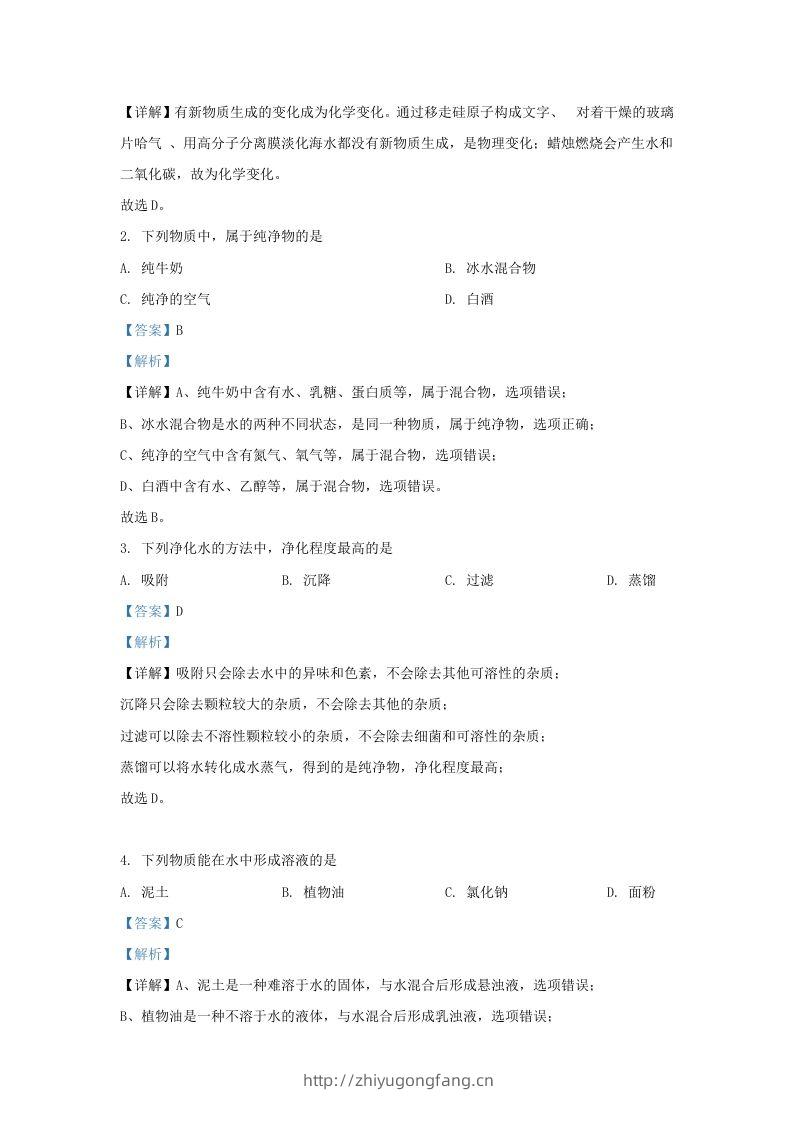 图片[2]-2023-2024学年陕西省西安市长安区九年级上学期化学期中试题及答案(Word版)-学习资料站