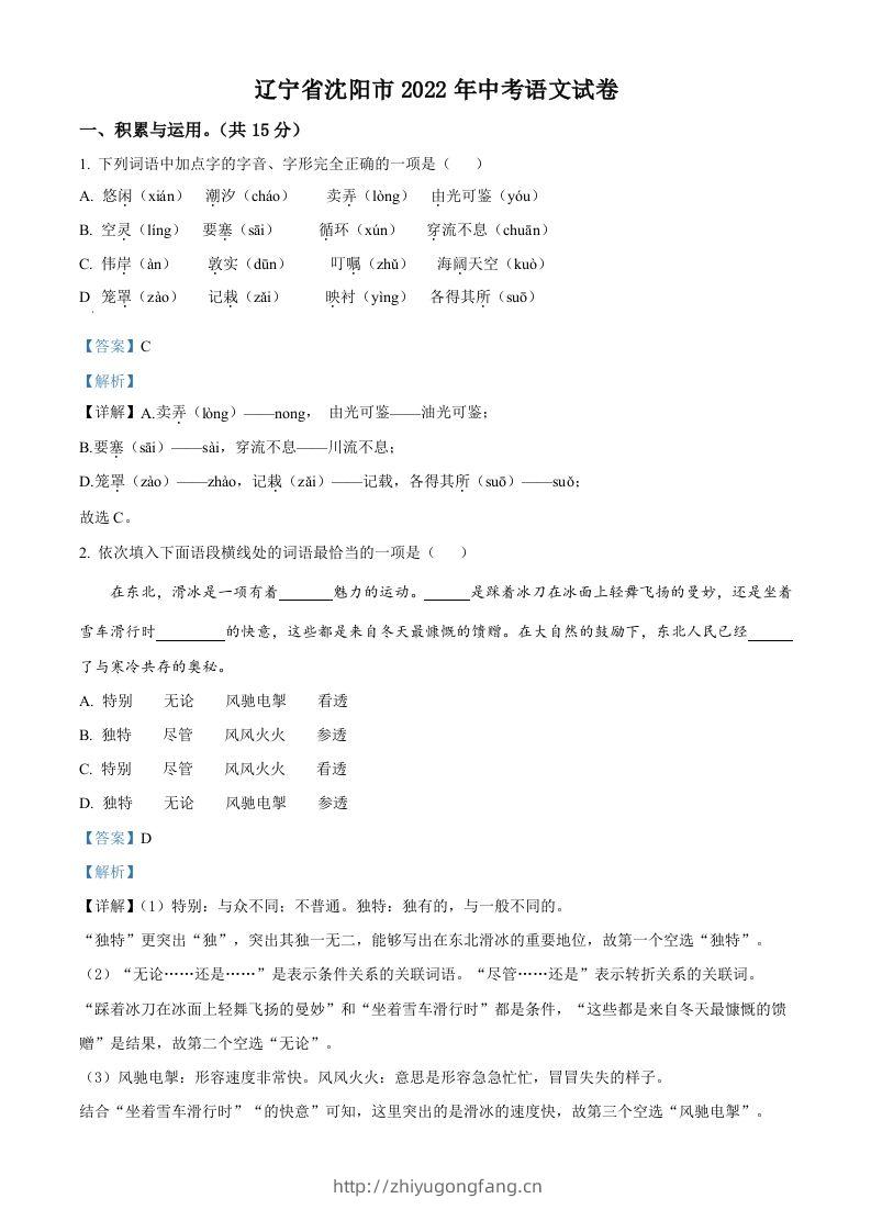2022年辽宁省沈阳市中考语文真题（含答案）-学习资料站