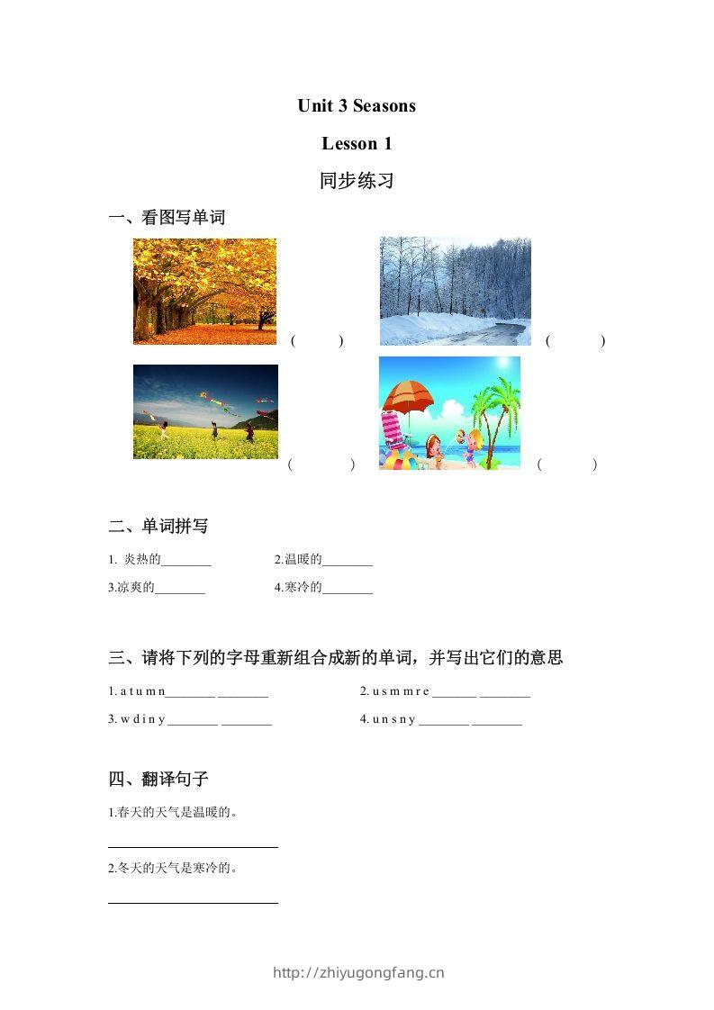 二年级英语下册Unit3SeasonsLesson1同步练习3（人教版）-学习资料站