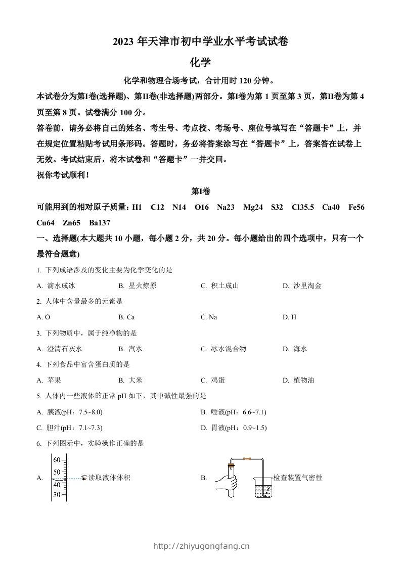 2023年天津市中考化学真题（空白卷）-学习资料站