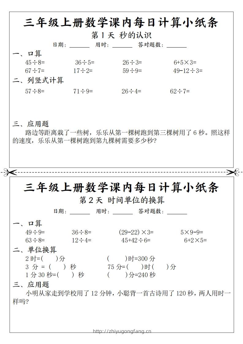 三上数学课内每日计算小纸条（21天12页）-学习资料站