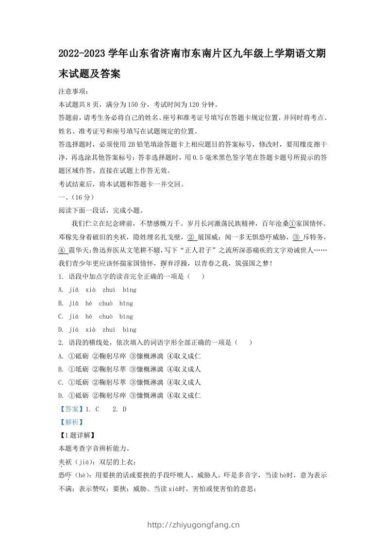 2022-2023学年山东省济南市东南片区九年级上学期语文期末试题及答案(Word版)-学习资料站