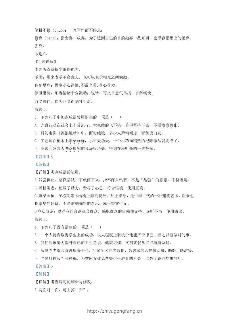 图片[2]-2022-2023学年山东省济南市东南片区九年级上学期语文期末试题及答案(Word版)-学习资料站