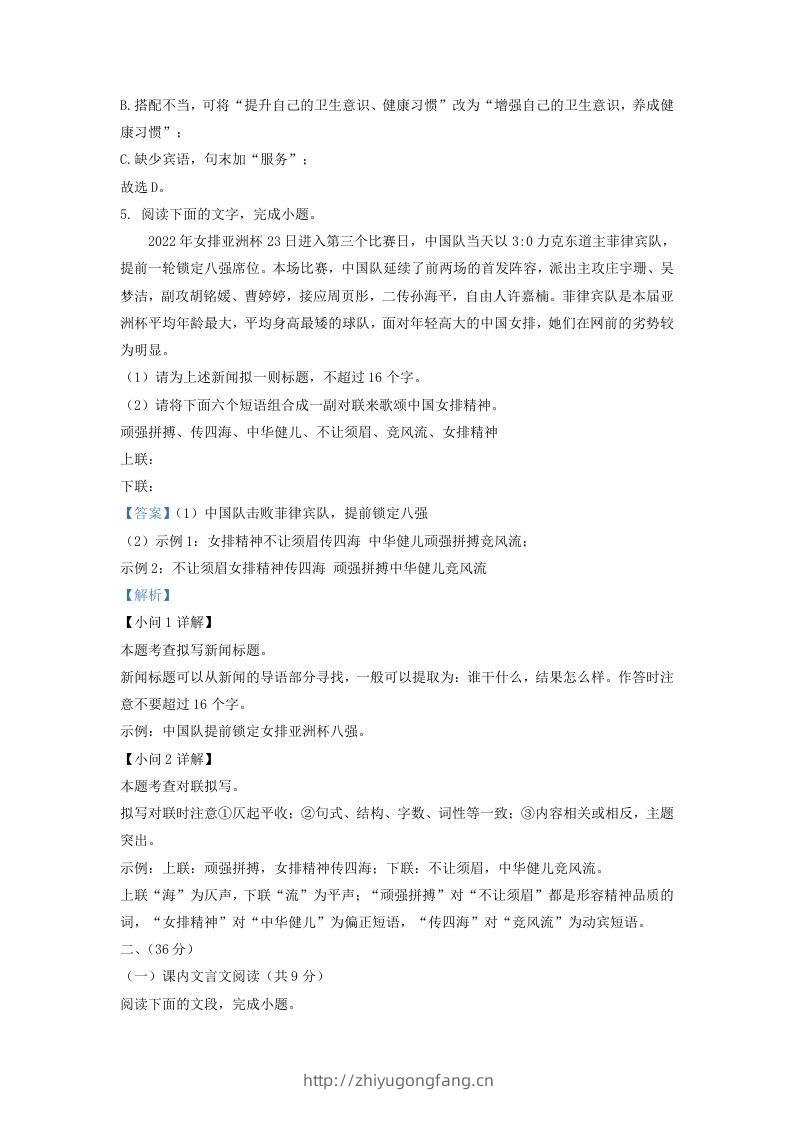 图片[3]-2022-2023学年山东省济南市东南片区九年级上学期语文期末试题及答案(Word版)-学习资料站