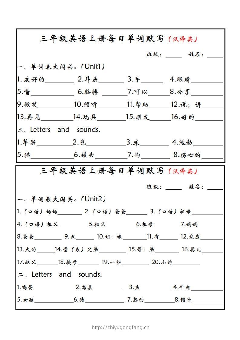【新版人教PEP】三上英语每日单词默写小纸条-学习资料站