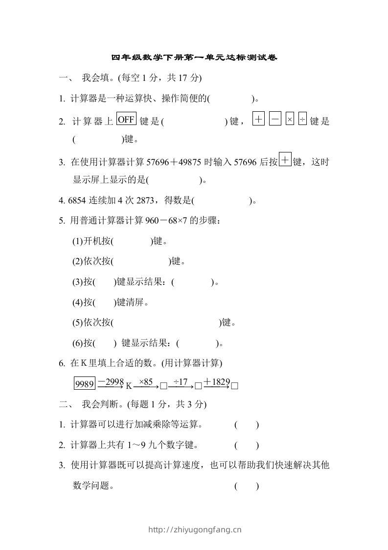 四下青岛版63数学第一单元检测卷-1-学习资料站
