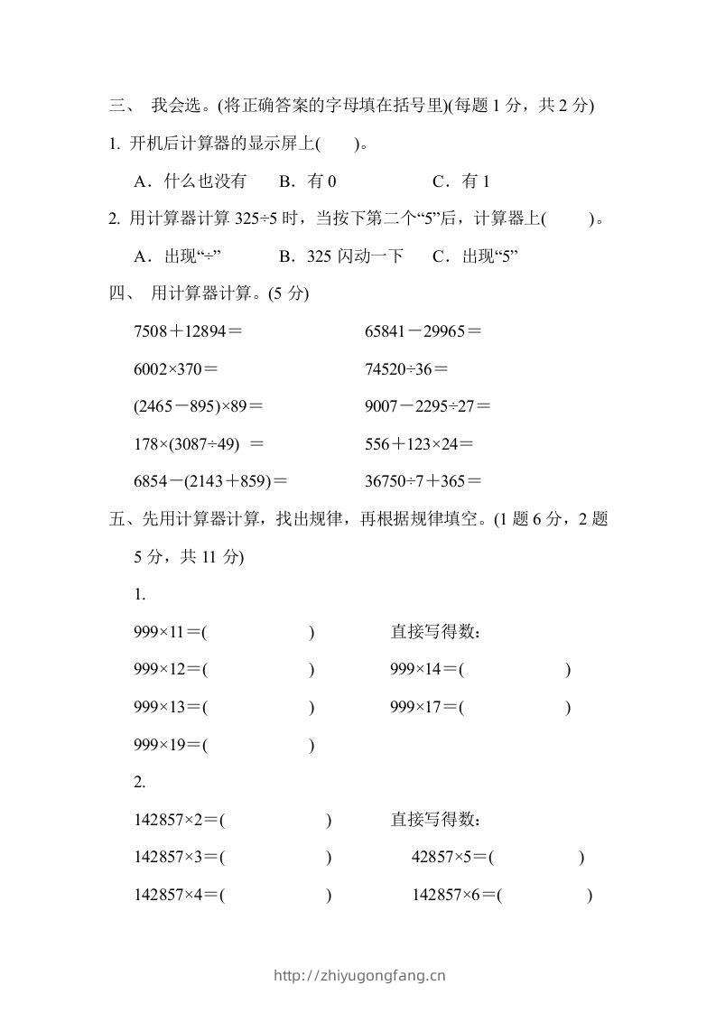 图片[2]-四下青岛版63数学第一单元检测卷-1-学习资料站